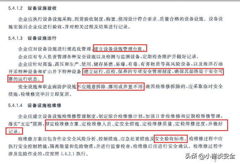 企业安全生产标准化基本规范,企业安全生产标注规范