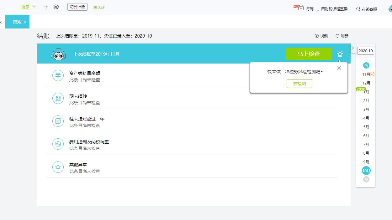 会计月末结账的工作,会计月底结账的流程