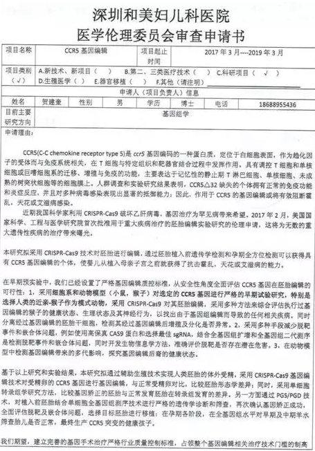 基因编辑婴儿事件总结及看法,基因编辑婴儿事件2018年
