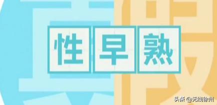 ​大量食用鸡翅、营养品徐州７岁女童性早熟