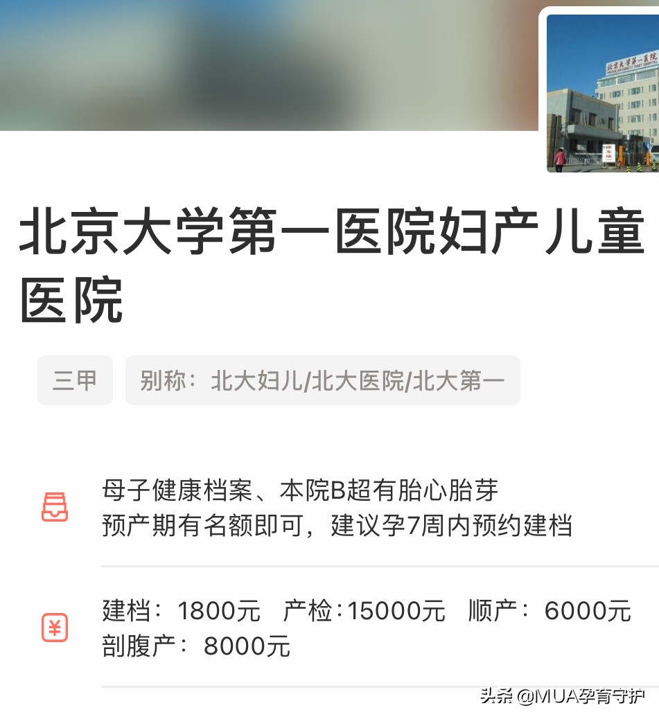 北大国际特需建档费用,北大妇儿特需生产费用