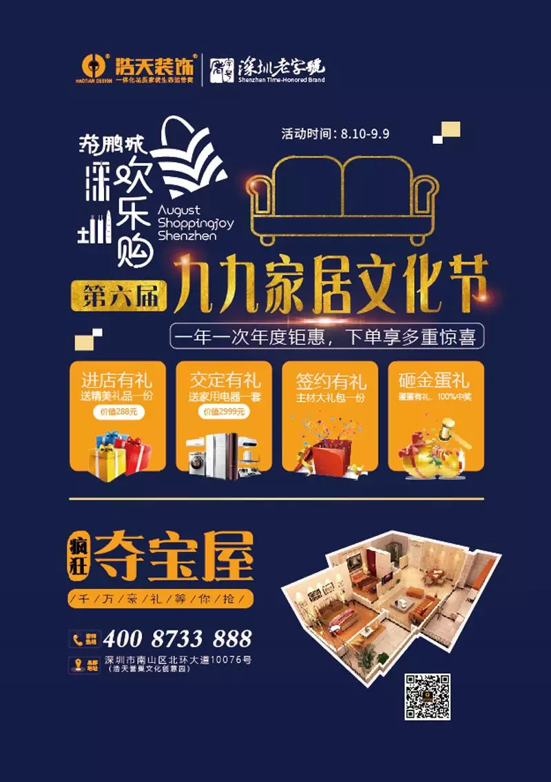 惠州市浩天装饰有限公司,浩天装饰集团简介