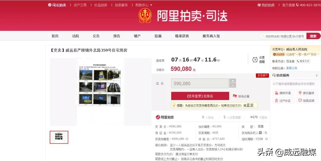 威远县法院最新拍卖房,威远县法拍房