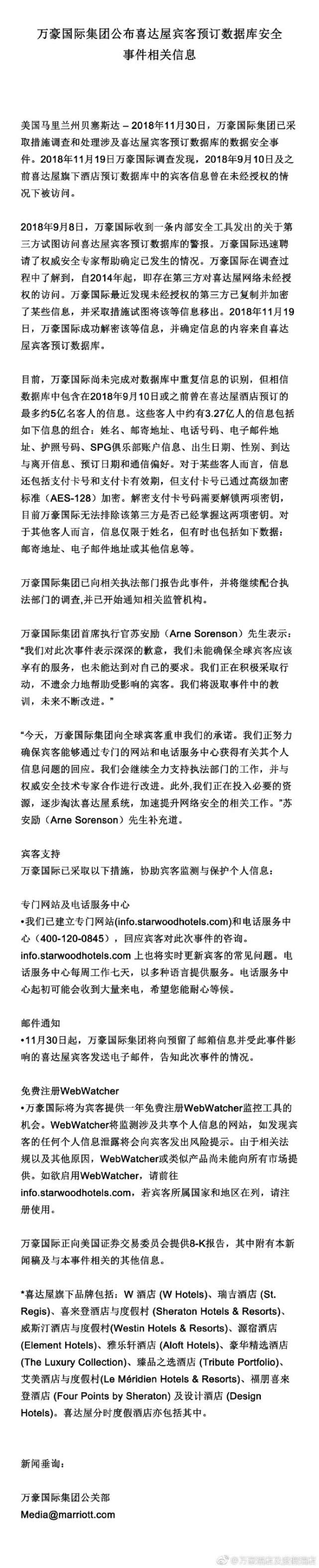 万豪国际旗下喜达屋酒店,万豪吞并喜达屋对消费者的影响