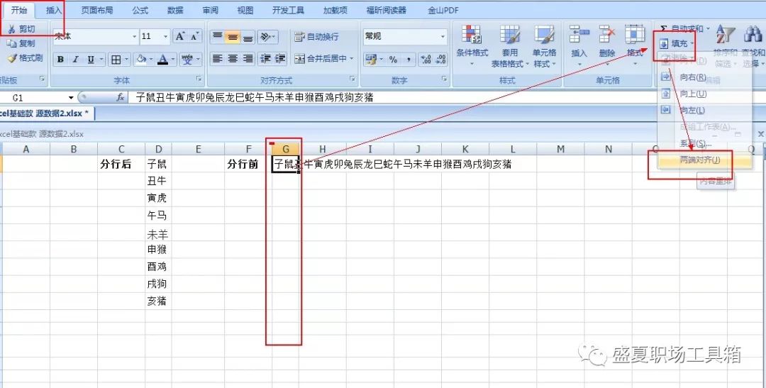 27个excel高效实用小技巧,大神使用excel技巧