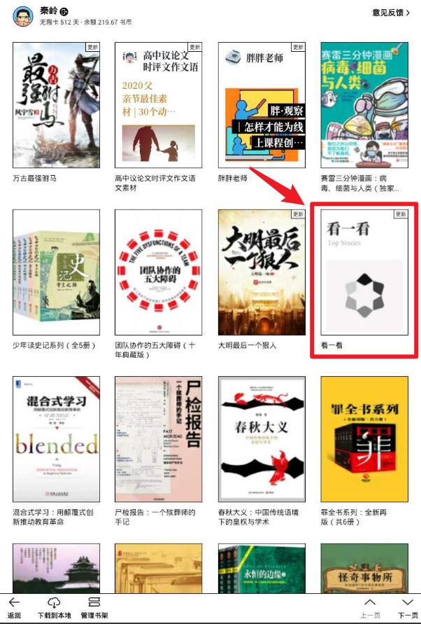 学用系列|“微信读书”墨水屏版如何看公众号推文