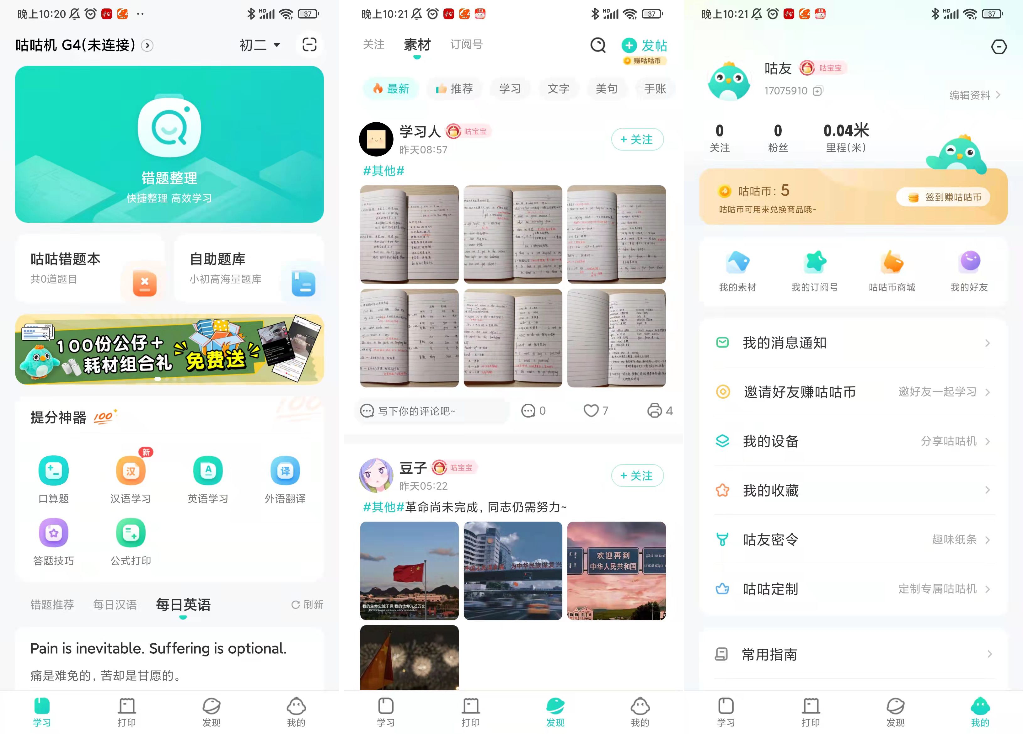 咕咕机g4错题打印机,咕咕错题打印机