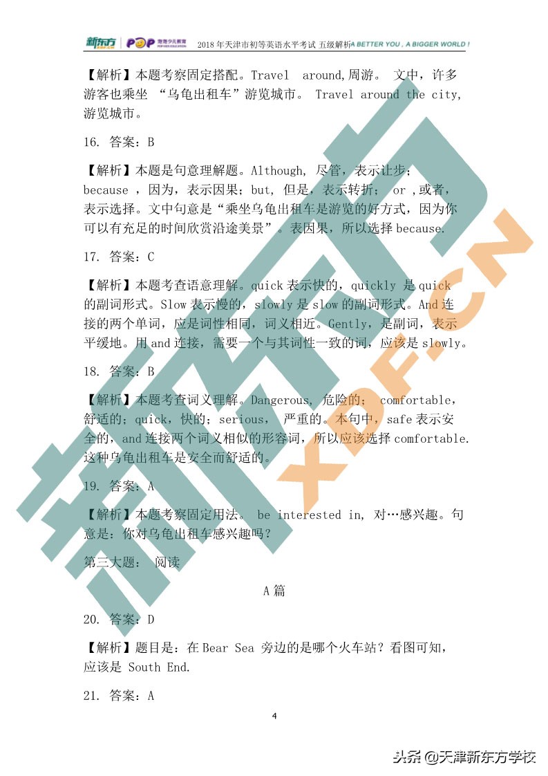 天津英语四级考试试卷,天津市初级英语等级考试