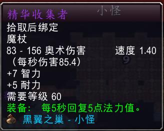 魔兽世界怀旧服:万紫千红一点绿,现版本最牛治疗魔杖加20治疗