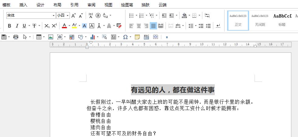 word段落设置20%底纹,word如何设置表格底纹