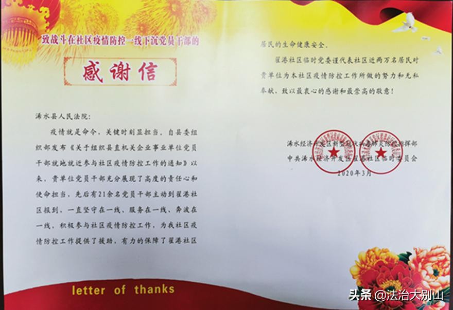 疫情防控暖心感谢信,街道疫情防控感谢信