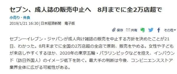 工口物将在便利店消失？全家：異議！