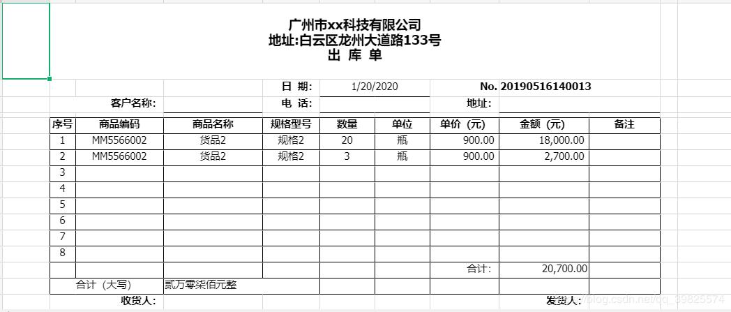 excel进销存免费模板,网店进销存excel