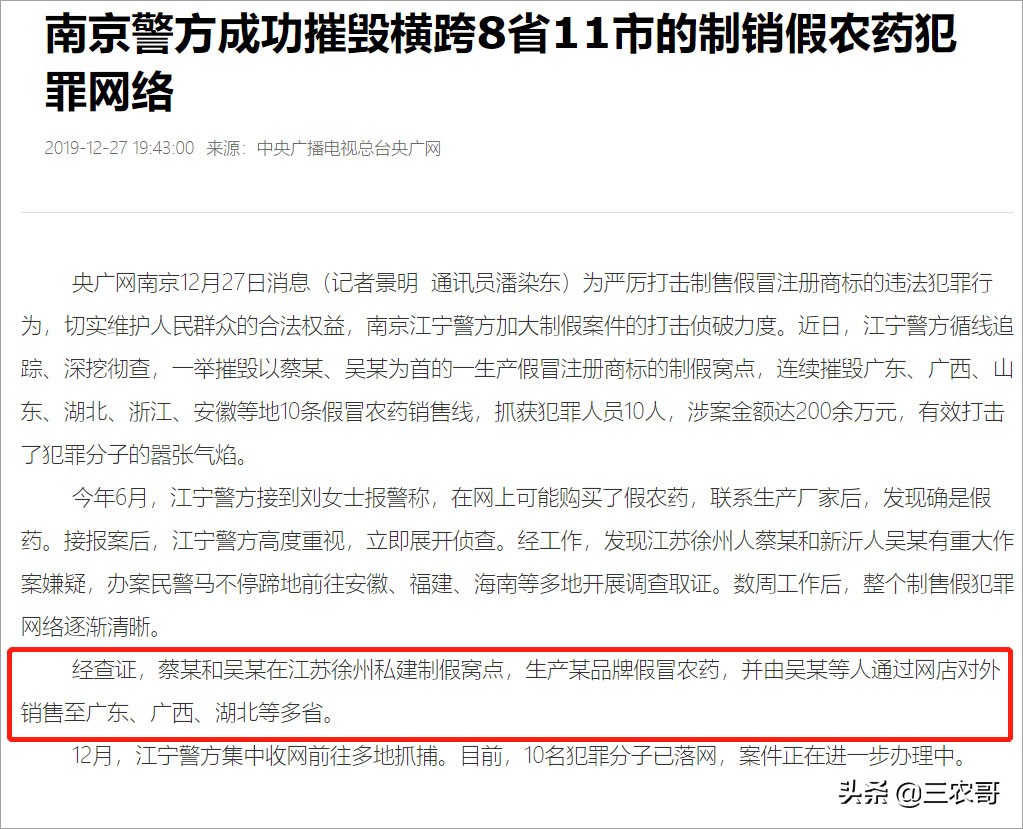 网上买了假货农资怎么办,购买农资怎么避免上当受骗