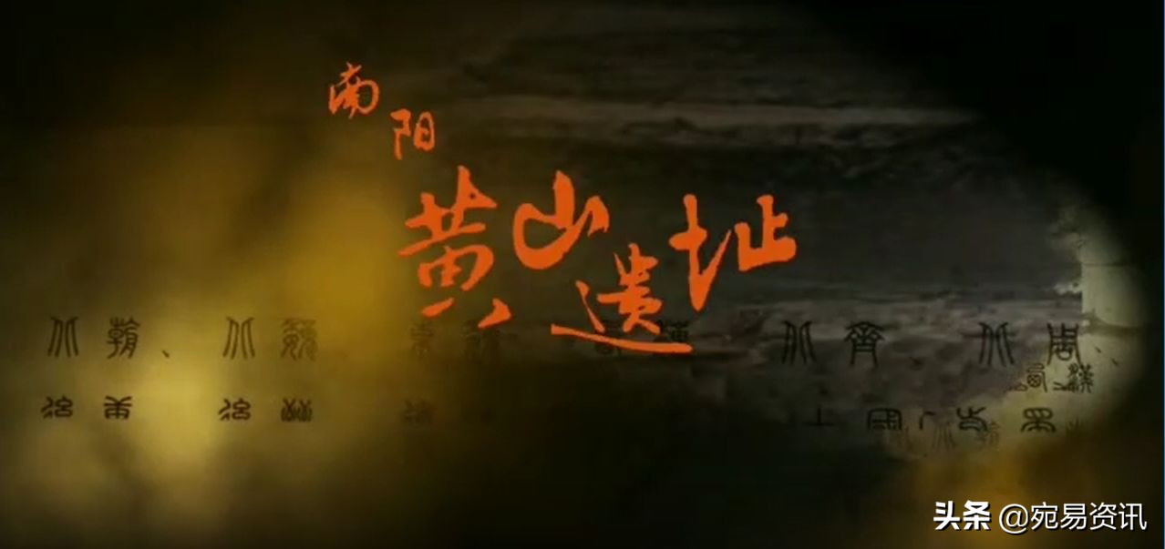 南阳黄山遗址规划图,南阳黄山遗址博物馆规划方案