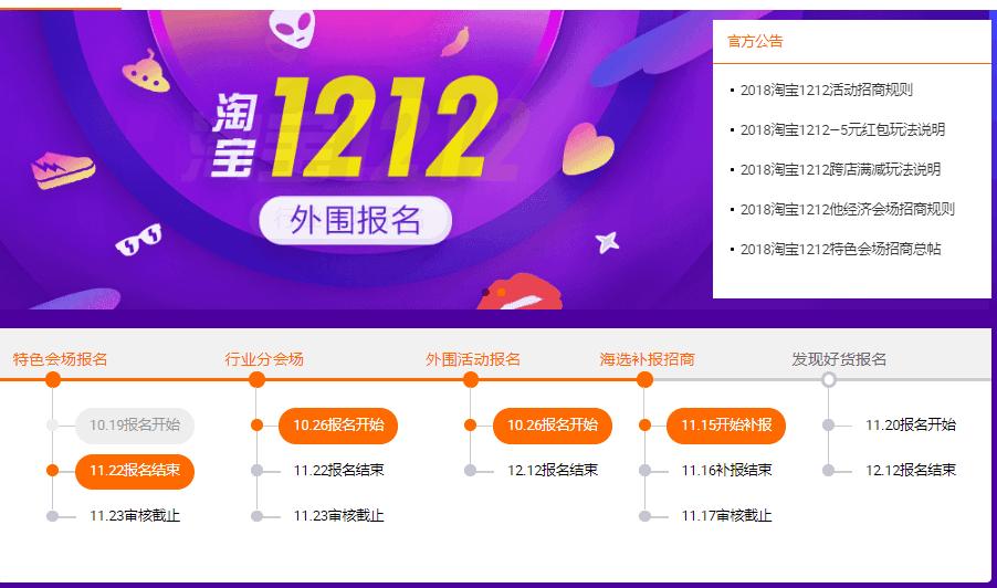 1212大促直通车计划布局助力双12