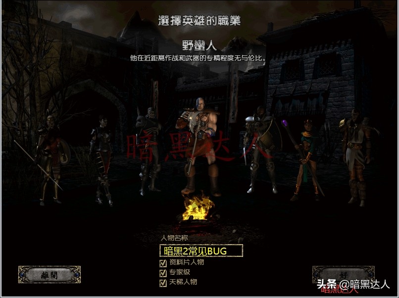 暗黑破坏神2带你认识常见的有益BUG，挑战BOSS也能如此轻松