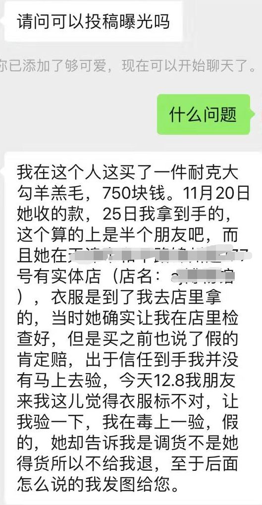 找熟人代购买到假货怎么办,找中间商买到假货怎么处理