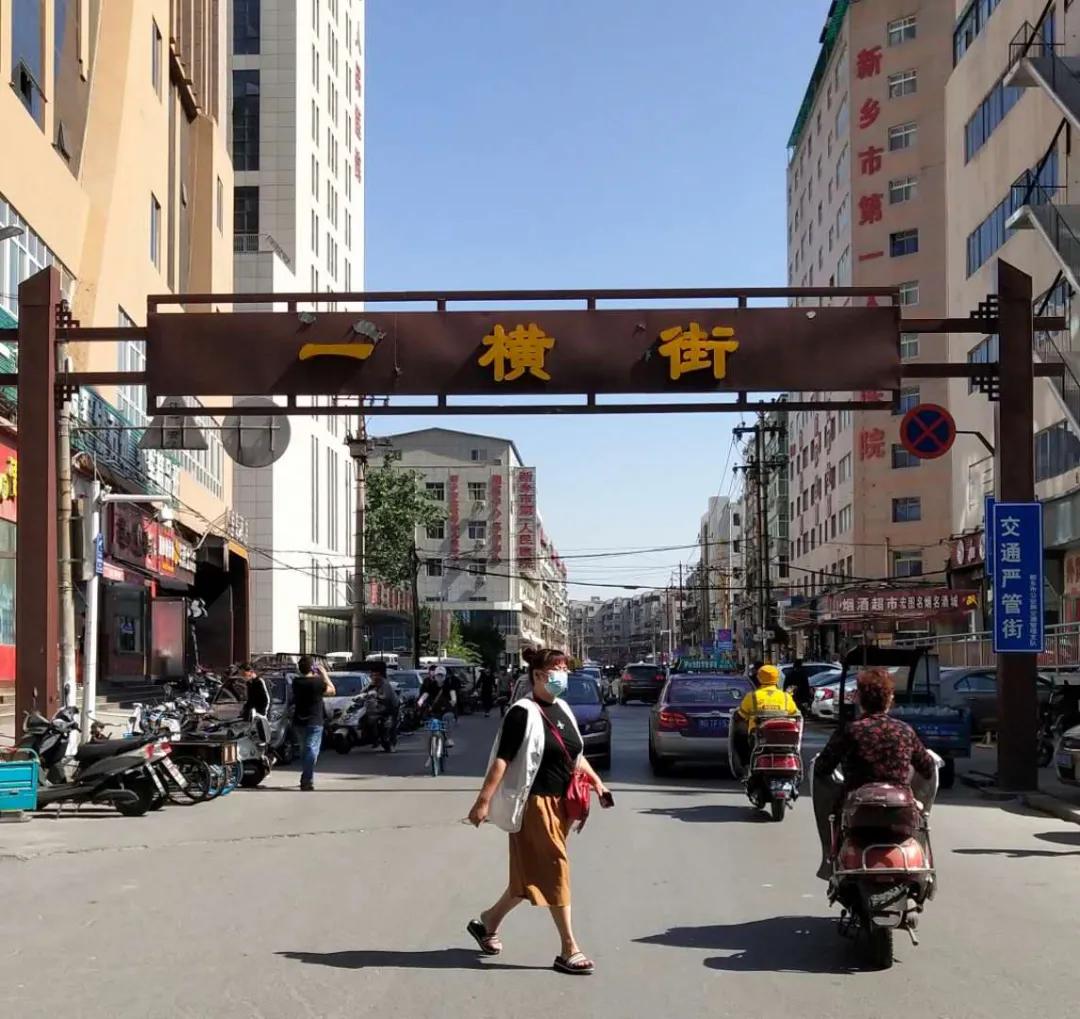 新乡老字号一条街,一横街美食新乡
