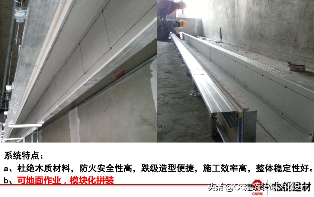 「北新建材」全轻钢龙骨跌级吊顶系统