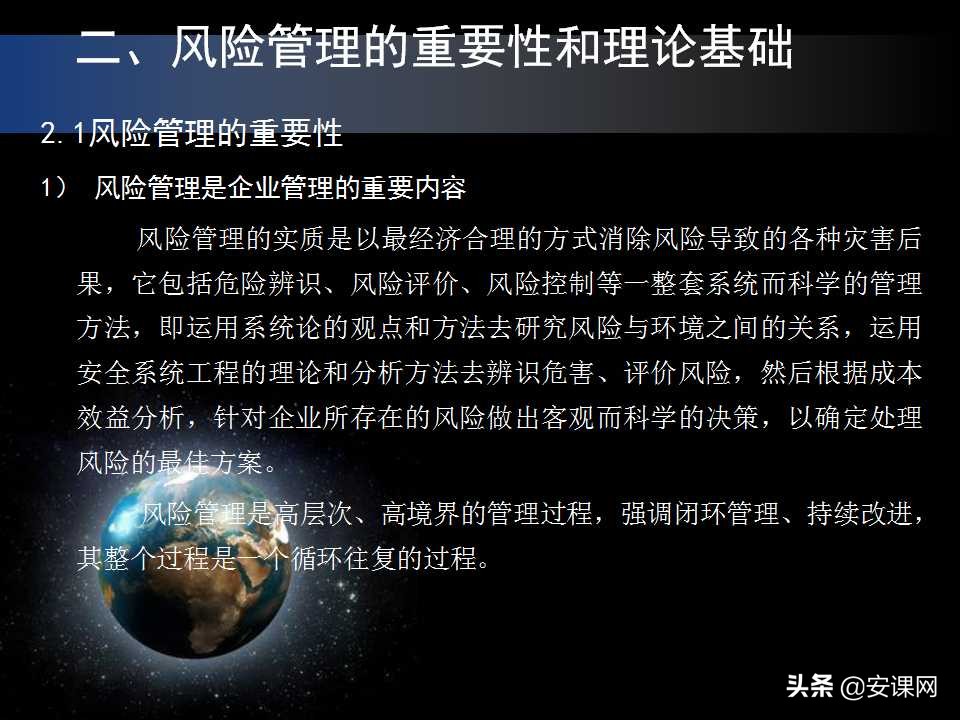 安全生产风险管理的主要内容,安全生产风险管理台账