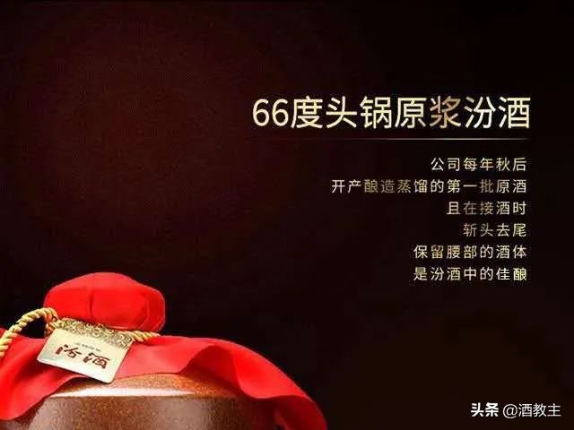 汾酒头锅原浆系列,汾酒66度封坛头锅原浆值得收藏吗