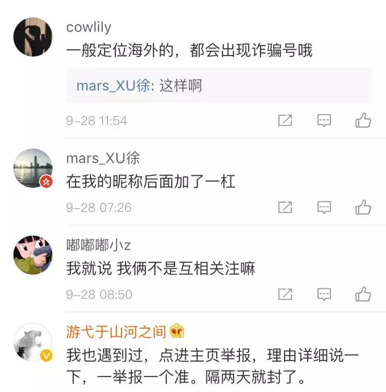 小心！我差点被高仿微博好友给骗了！