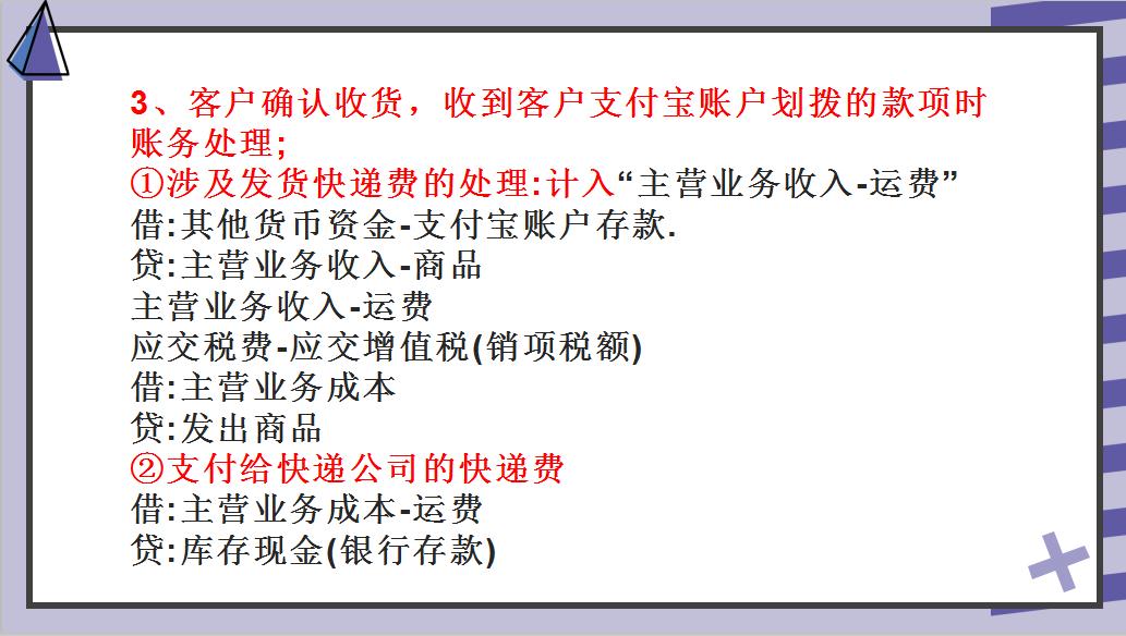 如何做电商的会计分录模板,电商会计全套账务处理教程