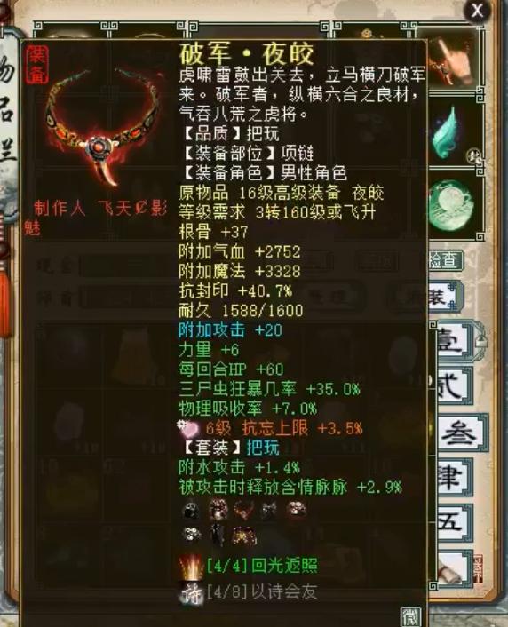 大话西游21000元秒鬼装备搭配,大话西游2男鬼60万血