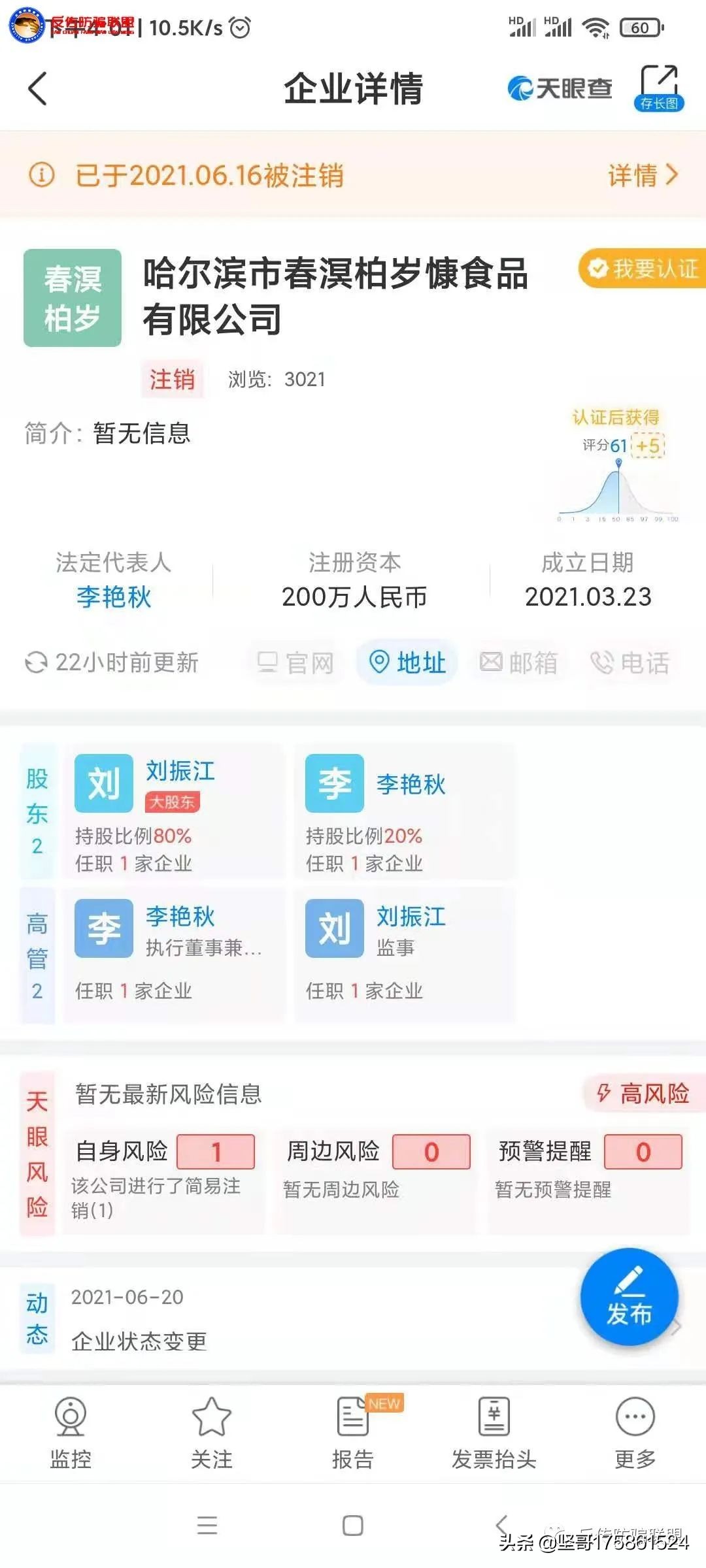 春溟虫草牡蛎钙到底怎么样,春溟虫草硒牡蛎钙骗局