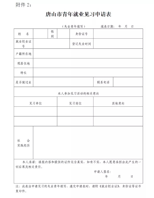 唐山市遴选公告在什么地方发布,唐山遴选报名