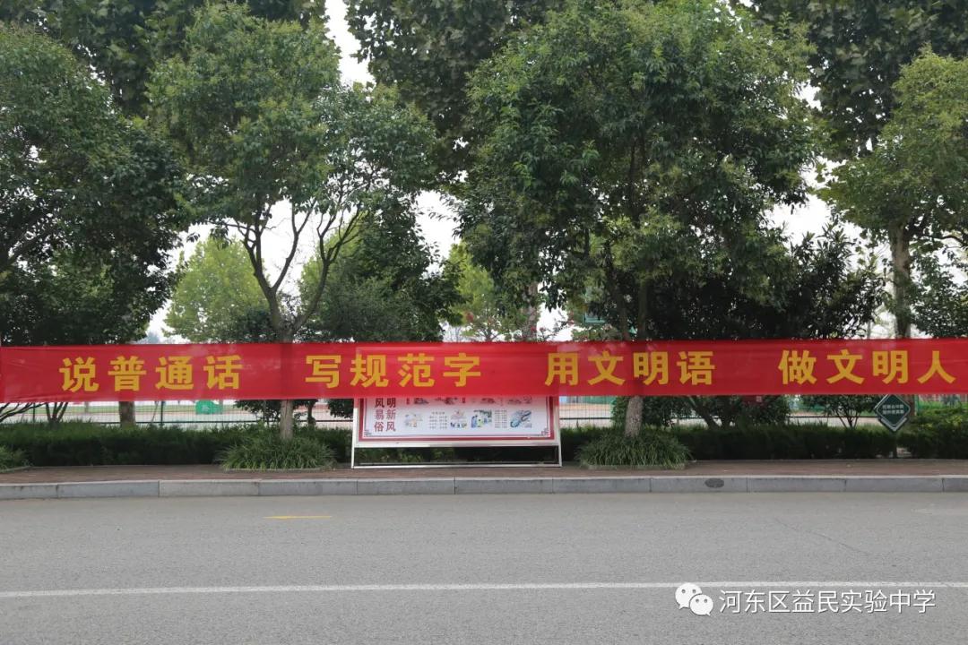 难忘2020——记奋进中的益民中学（三）