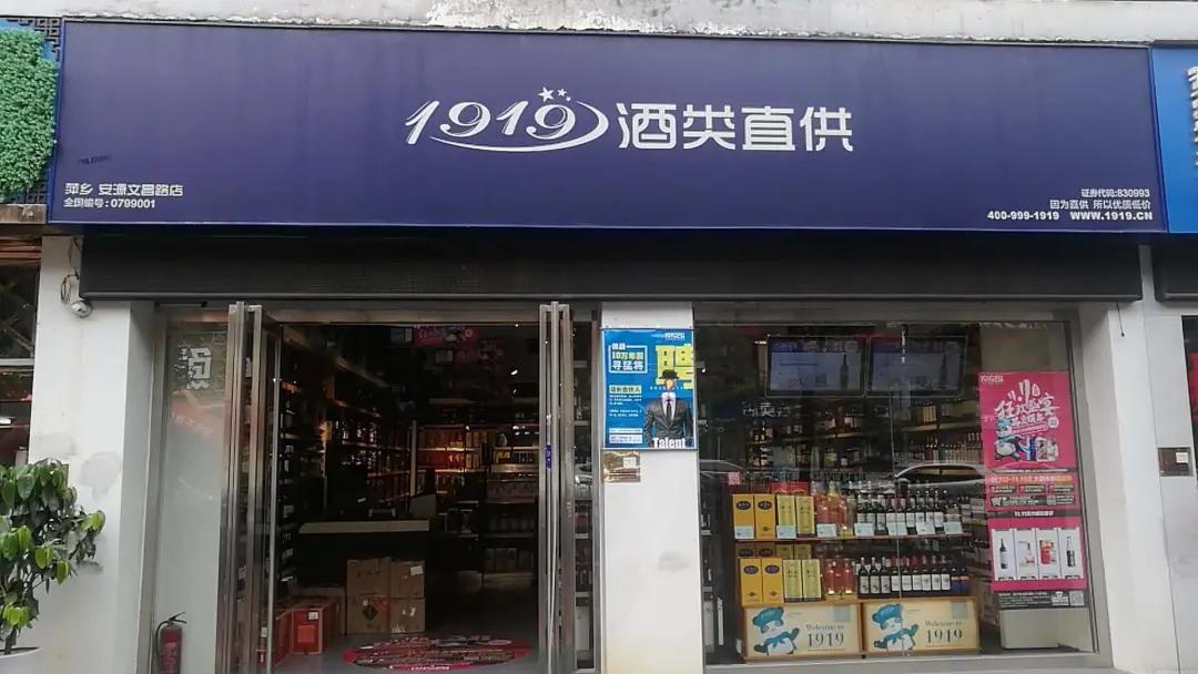 1919酒类直营店的商业模式,1919年销量