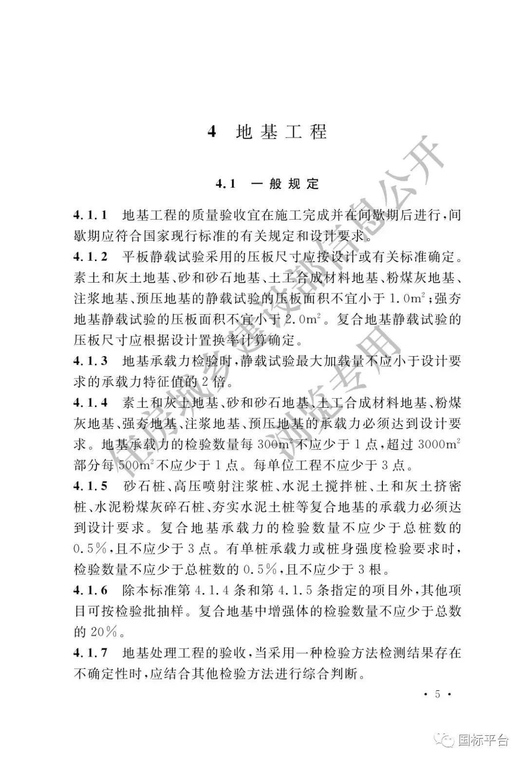 地基基础施工质量验收标准2018,gb50202-2018建筑地基基础验收
