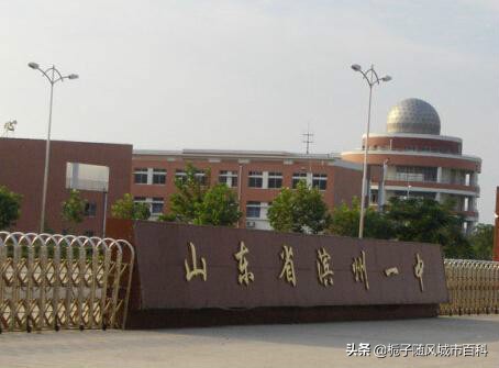 滨州市的十大高中学校排行榜,滨州市公办高中录取分数线