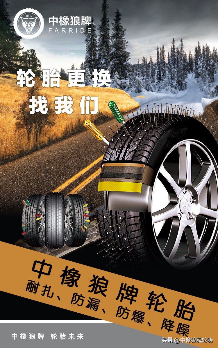 不负德阳三月好*光春**，换上安全耐扎的中橡狼牌轮胎，称霸朋友圈