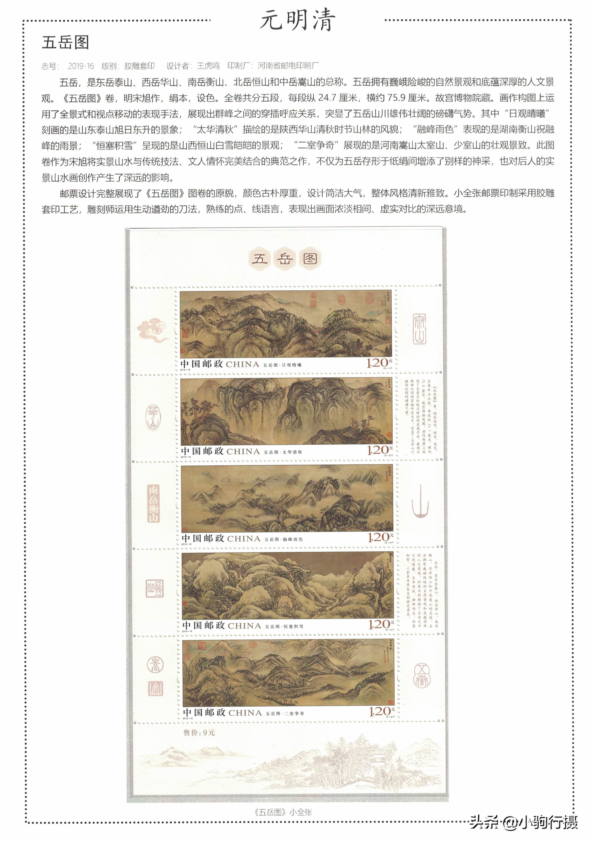 「美的历程，邮票中华史」第十篇，明清文艺思潮