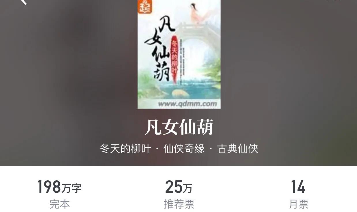 像仙灵图谱这样的女生仙侠小说,50本女主修仙文大集合