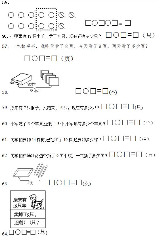 期末复习数学应用题,一年级上册解决问题应用题100道