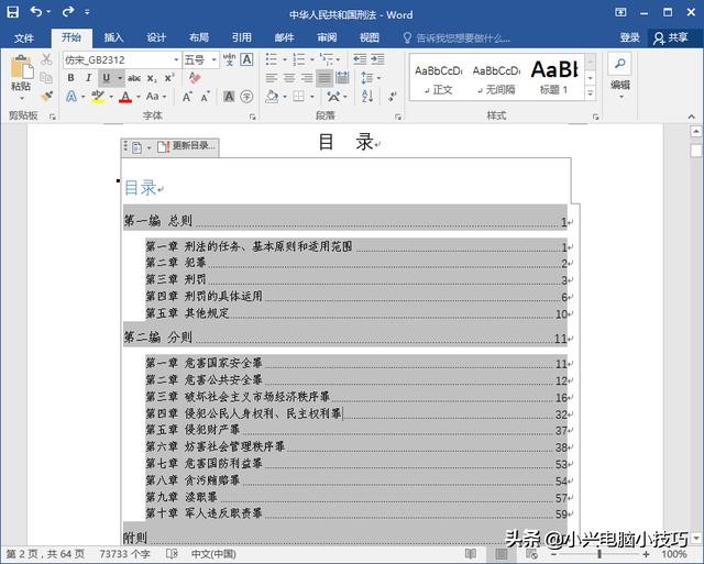 wpsword生成目录,word以页眉生成目录