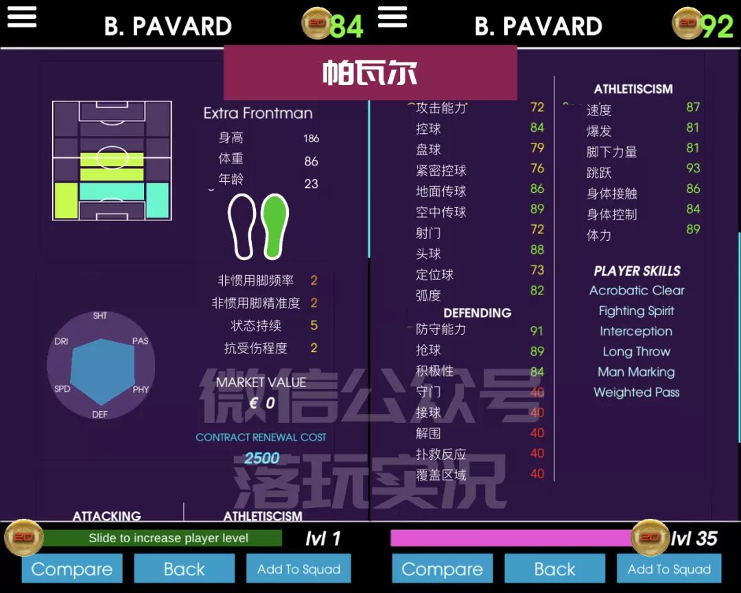 补充｜维尼修斯93实况足球新赛季35名金银铜妖人推荐
