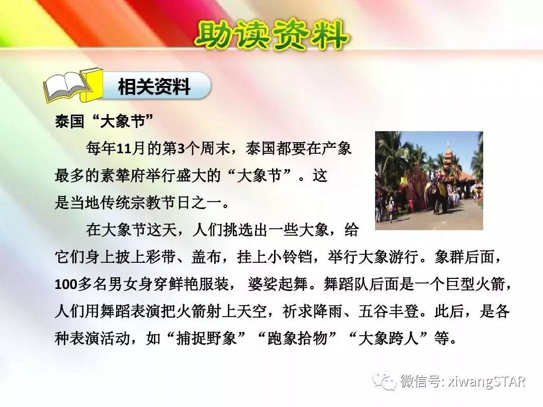 与象共舞语文五年级下册老版,五年级下册与象共舞阅读