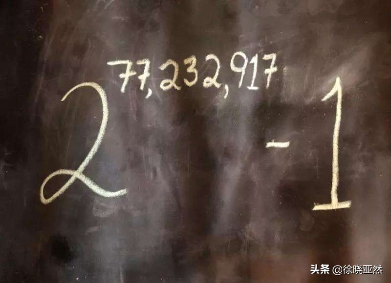 梅森素数最好算法,目前发现的最大的梅森素数