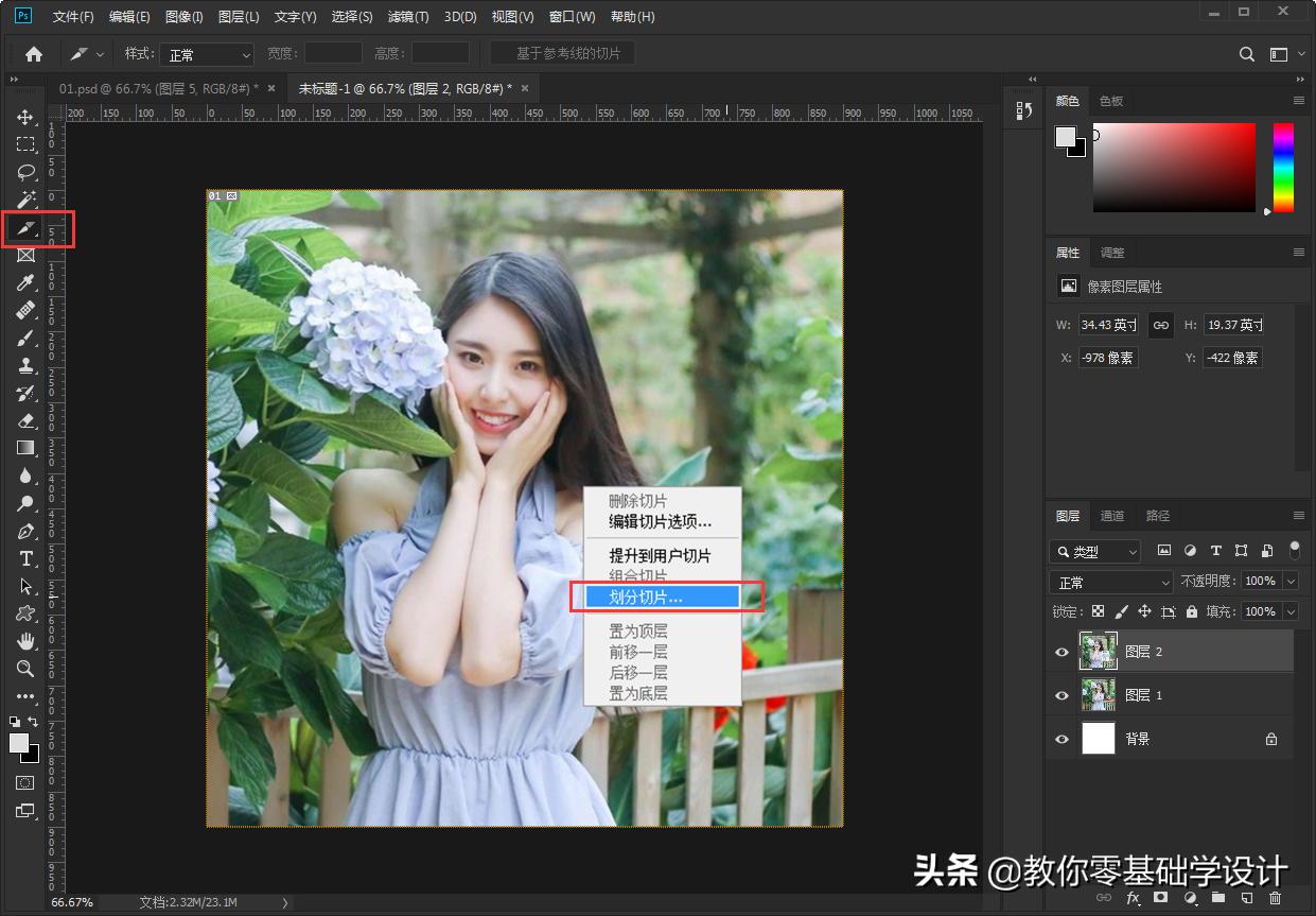 ps怎么切一个九宫格的图片,ps入门教程快速掌握构图技巧