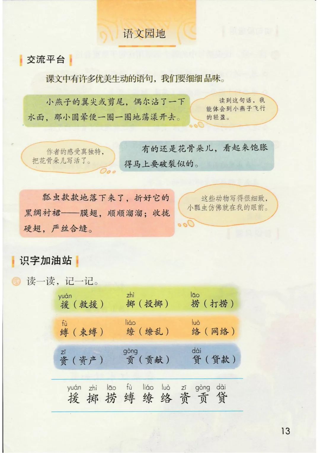 三年级语文下册人教版电子书打印,三年级下册语文书课本电子版2024
