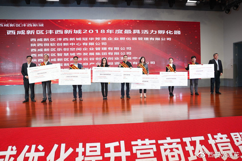 沣西新城入区企业表彰大会现场兑现3900余万元奖金助力企业发展