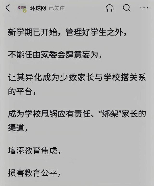 深圳家委会让家长筹款买空调,家委会乱象的影响