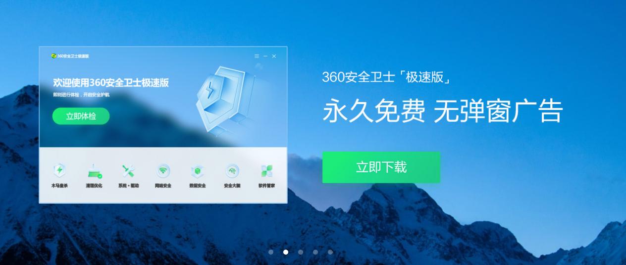 难以割舍的爱！之360安全卫士“极速版”体验有感