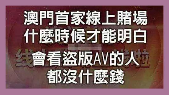 小黄网的广告，真的是赌王投放的？