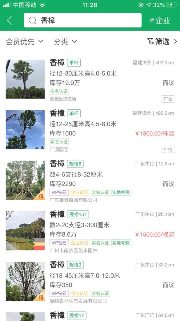 苗仓使用教程视频,苗木通苗木销售供求平台怎么操作